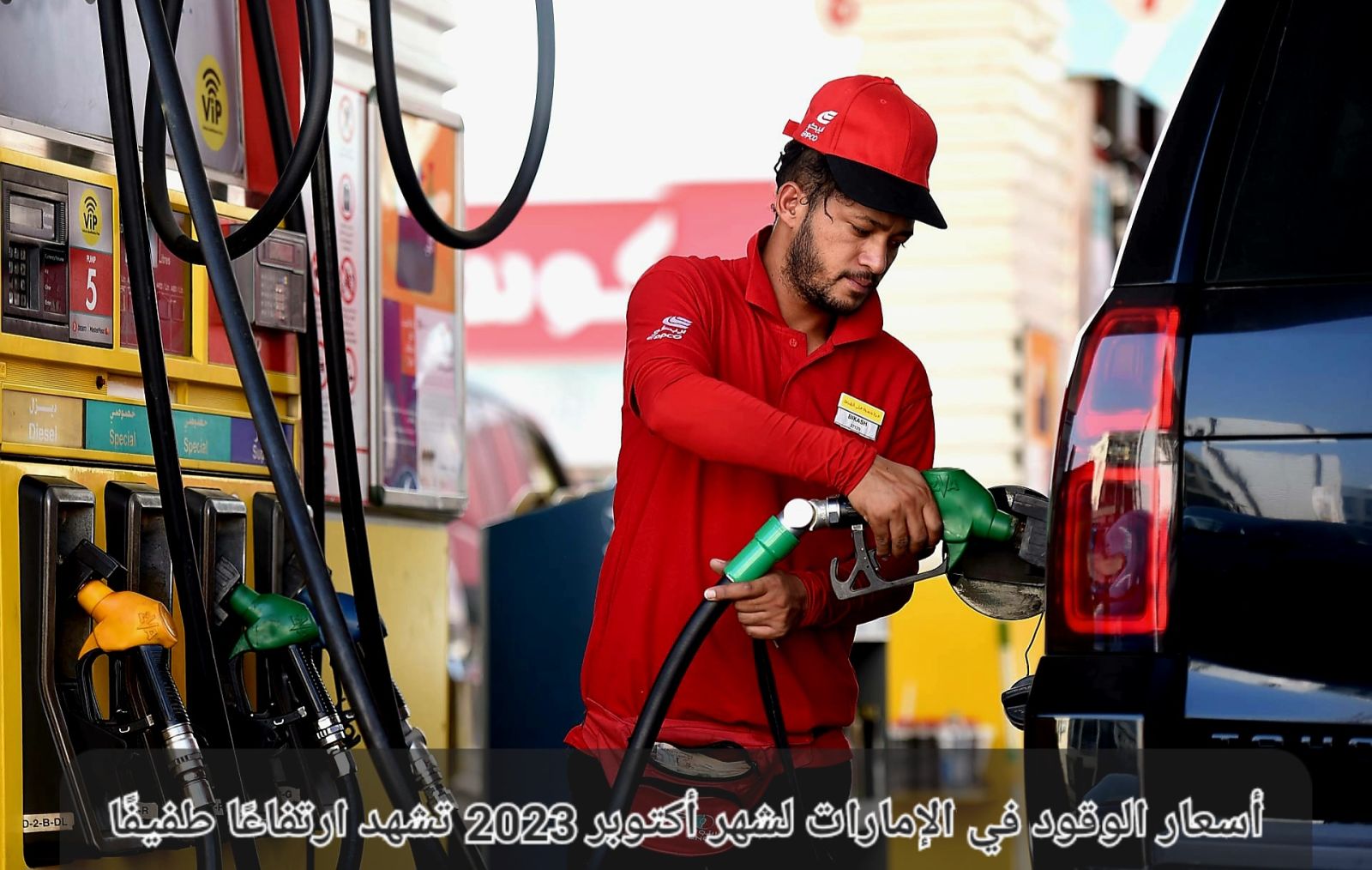 أسعار الوقود في الإمارات