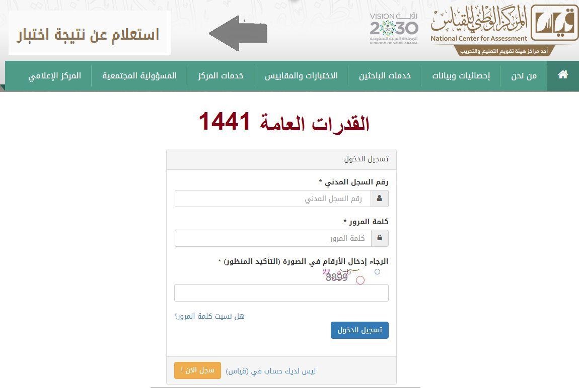 نتائج اختبار القدرات