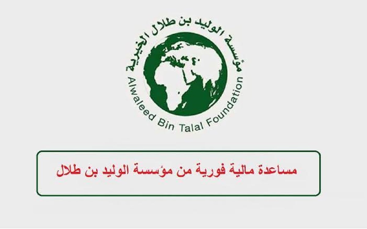الوليد للإنسانية
