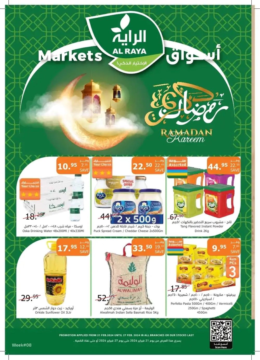 تنزيلات هايبر ماركت الراية السعودية