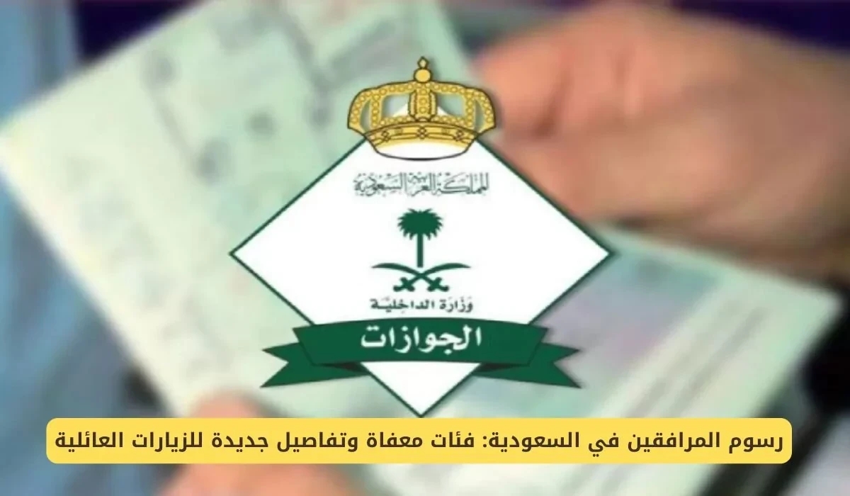 السعودية تعلن مفاجأة سارة بإلغاء رسوم الإقامة لفئات محددة – هل أنت منهم؟