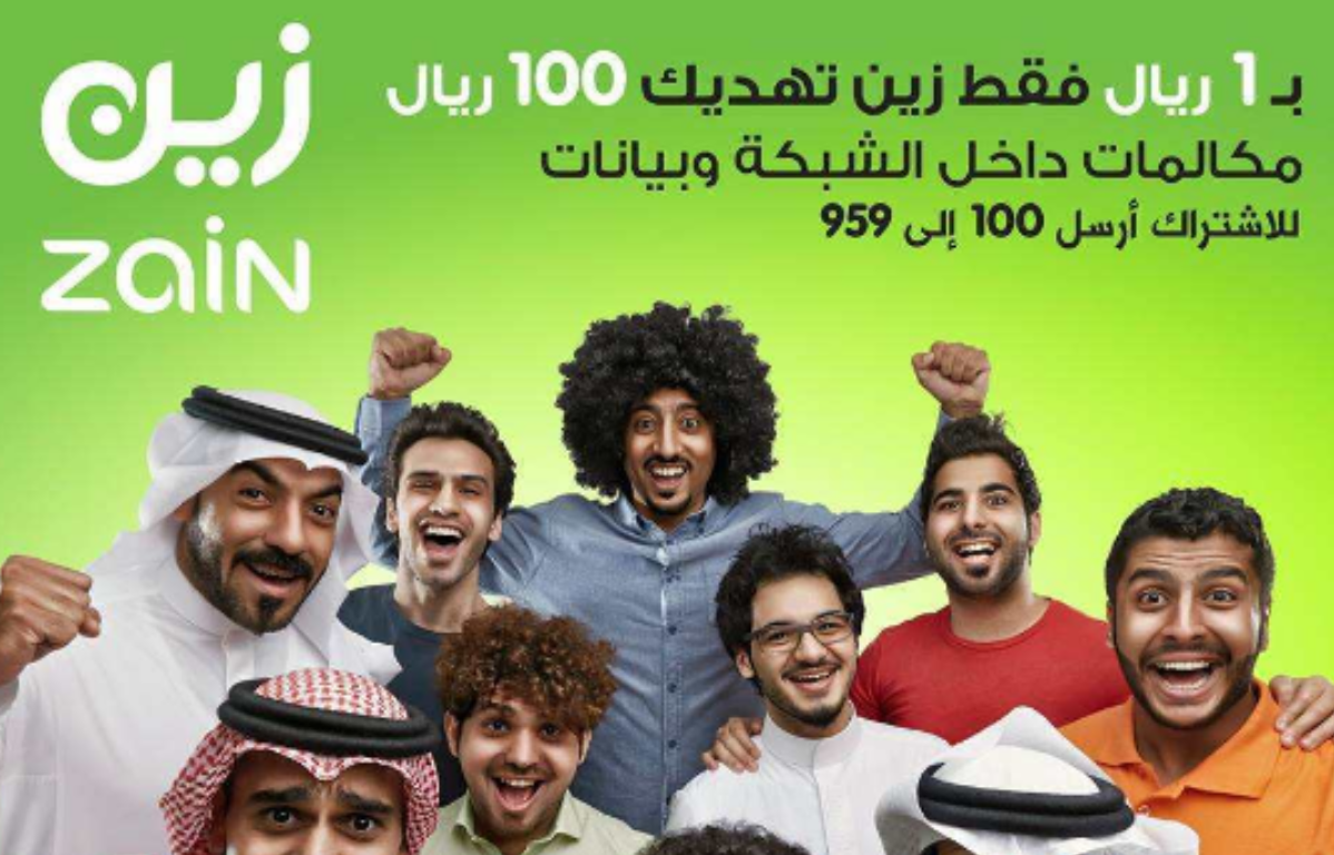 عروض زين للانترنت السعودية