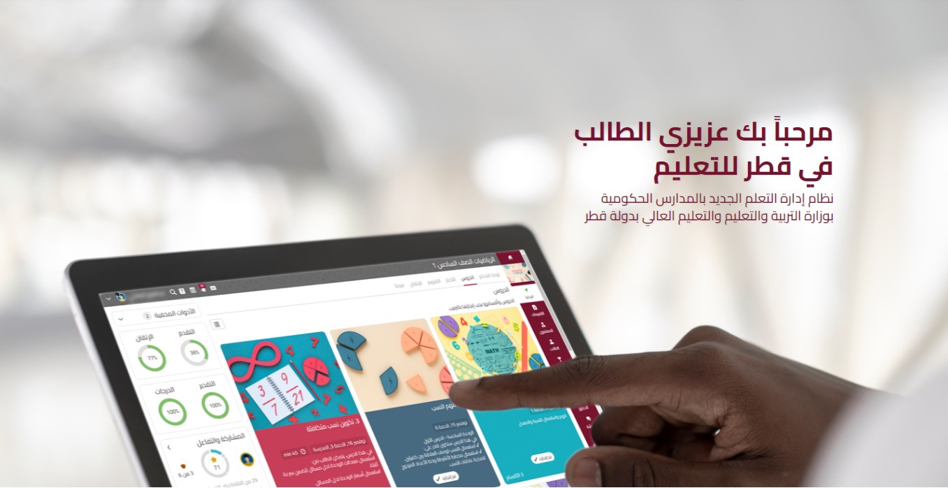 منصة قطر للتعليم