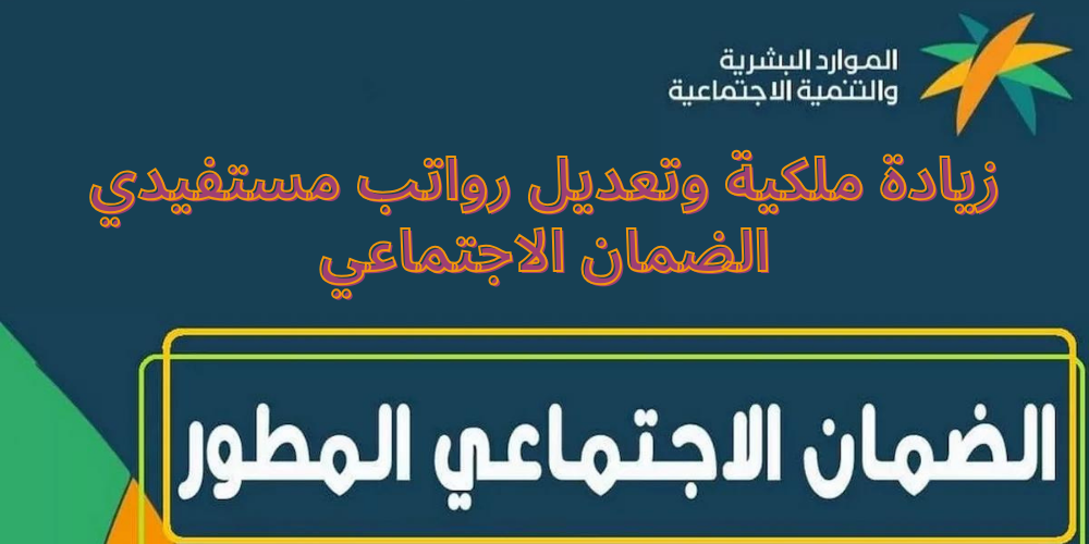 سلم رواتب الضمان الاجتماعي