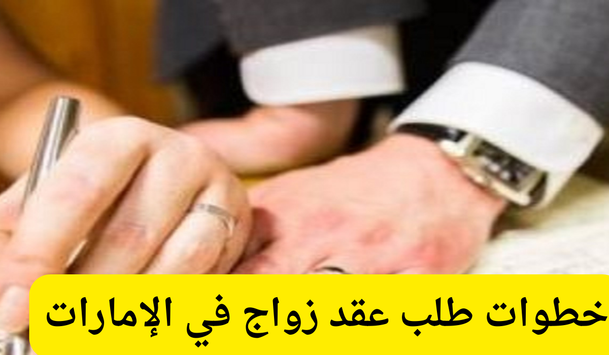 طلب عقد زواج 