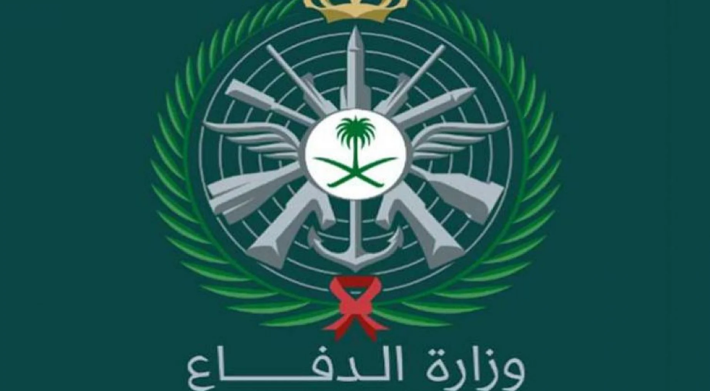 طريقة التقديم على وزارة الدفاع