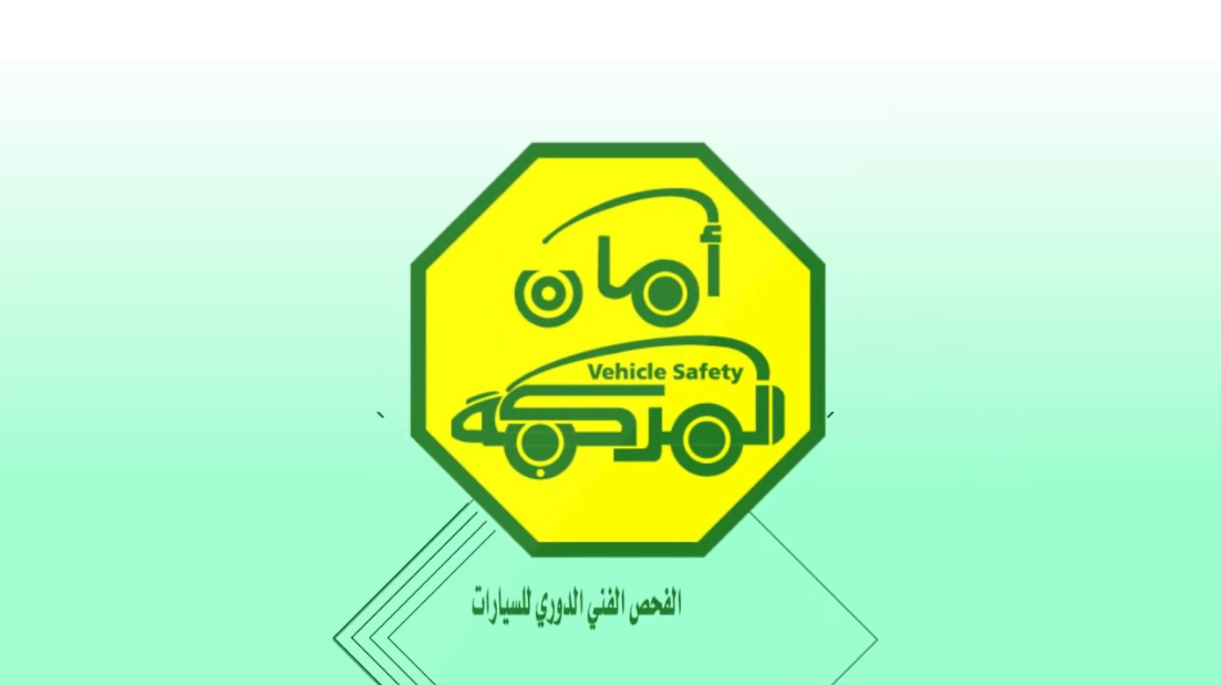 طريقة حجز موعد للفحص الدوري بالخطوات