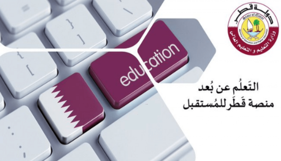 منصة قطر للتعليم