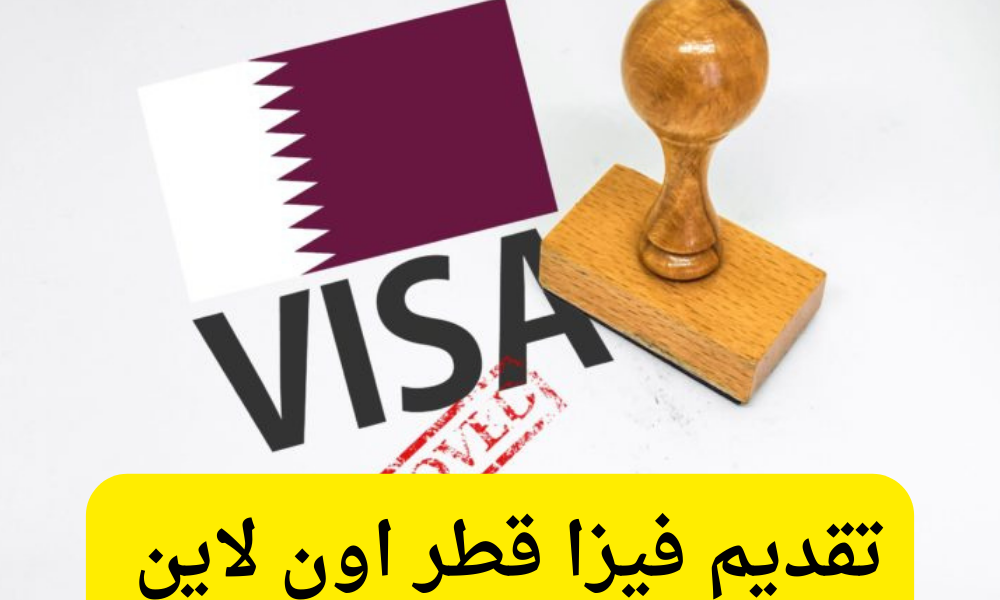  منصة التأشيرات الالكترونية