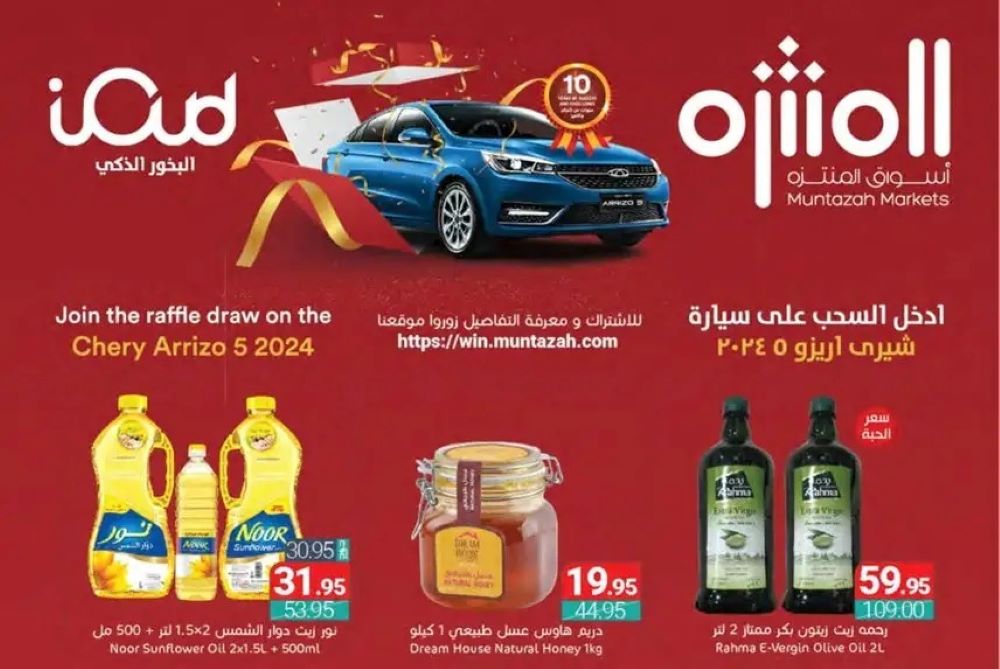 عروض هايبر ماركت المنتزه