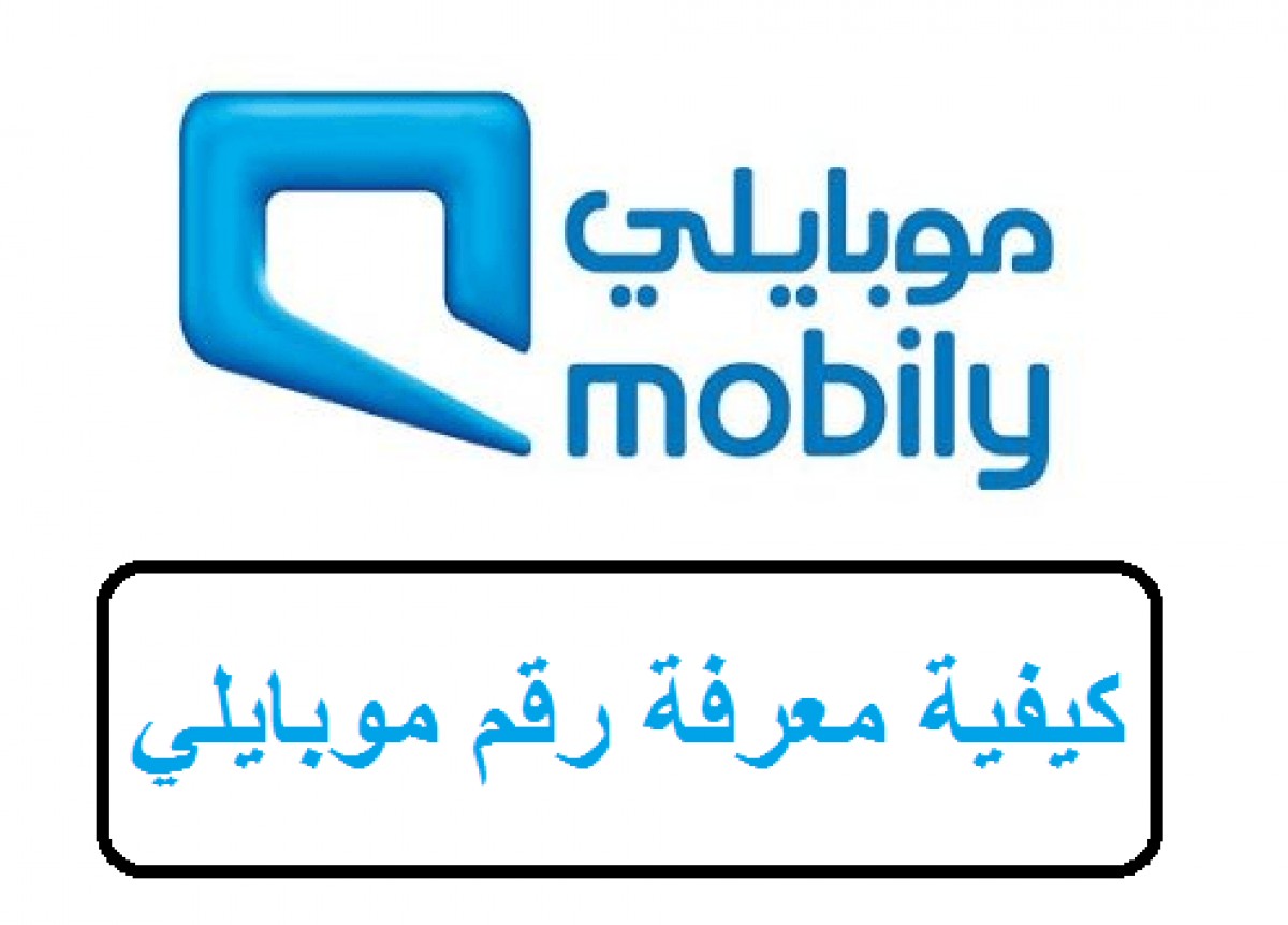 معرفة رقم موبايلي الخاص بي