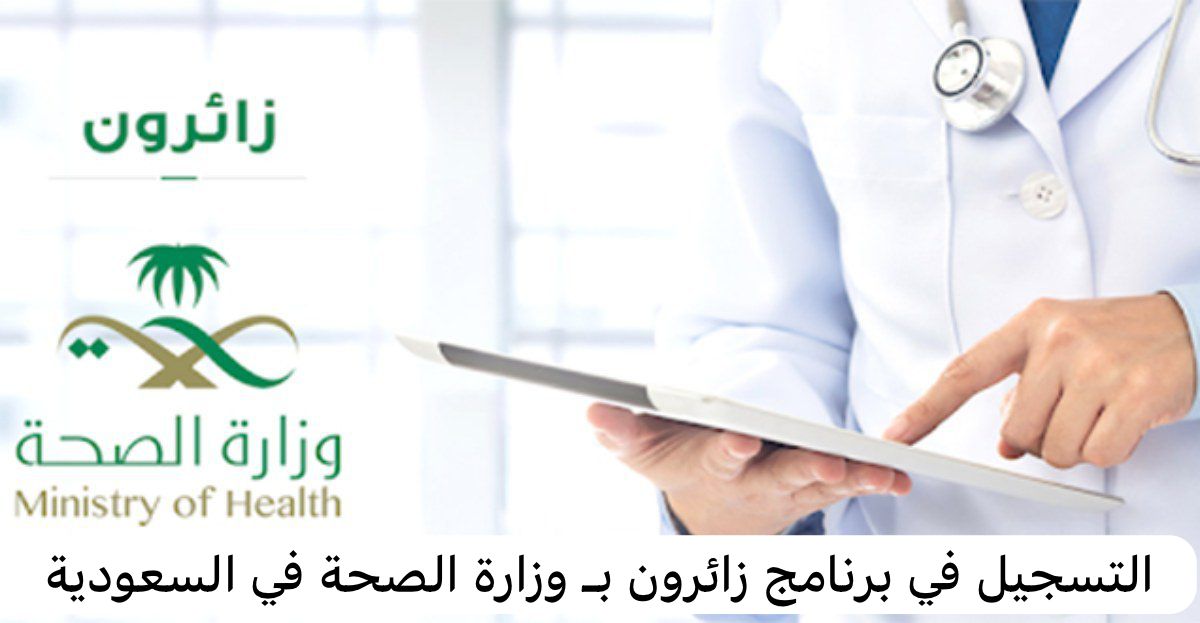 برنامج زائرون