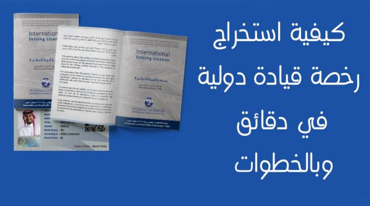 رخصة قيادة دولية