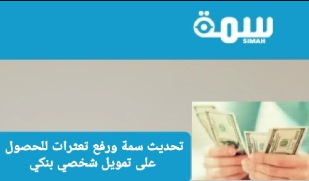 تعثرات سمه