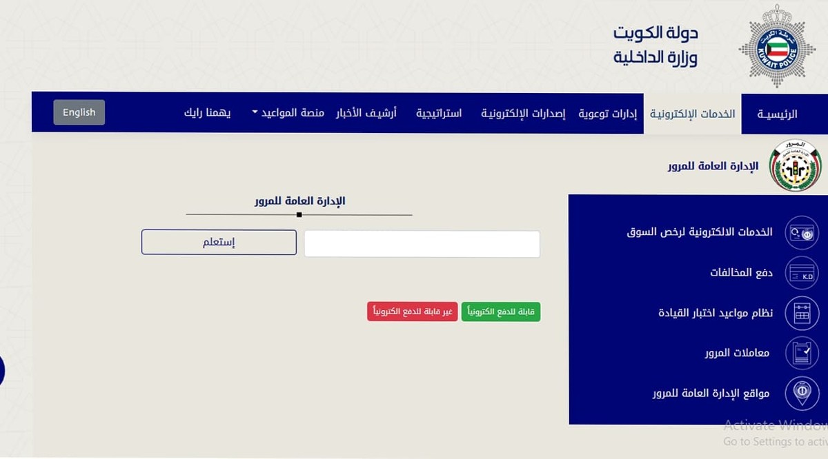 دفع المخالفات بالفيزا