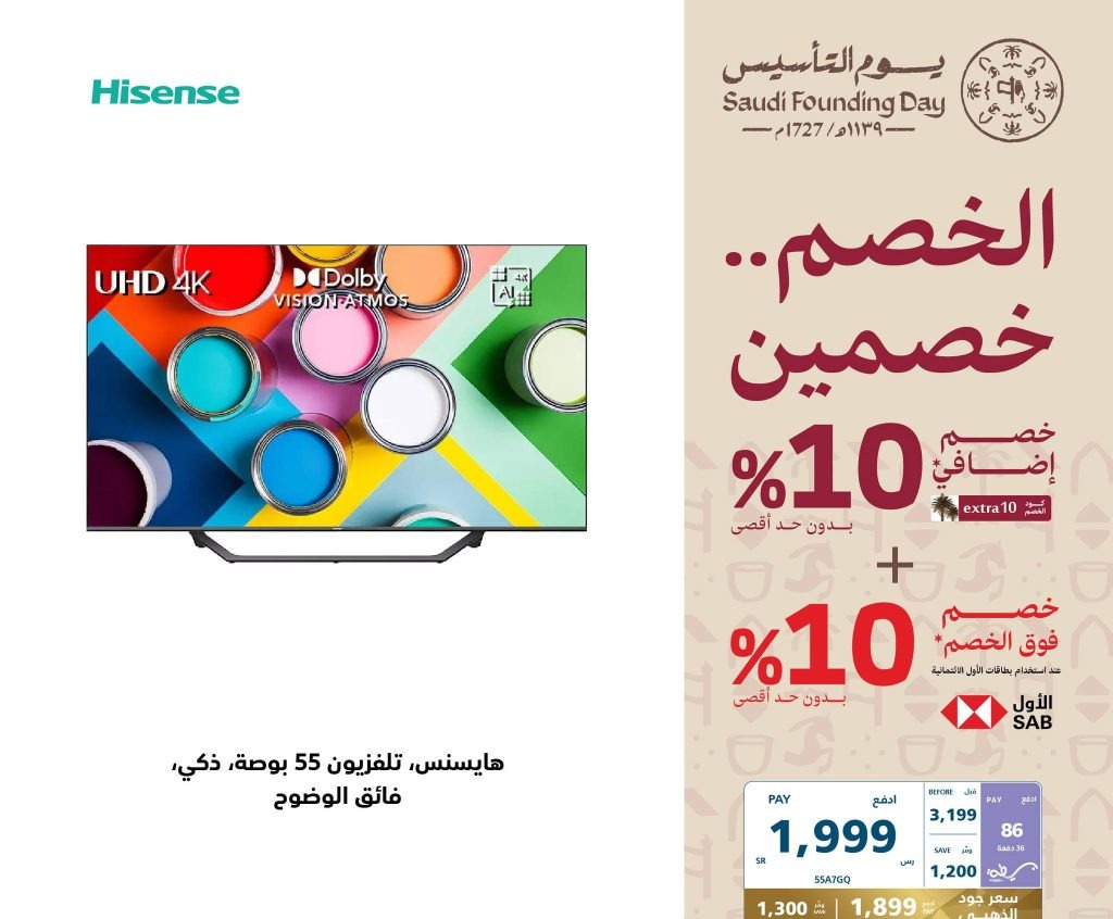 خصومات إكسترا اليوم