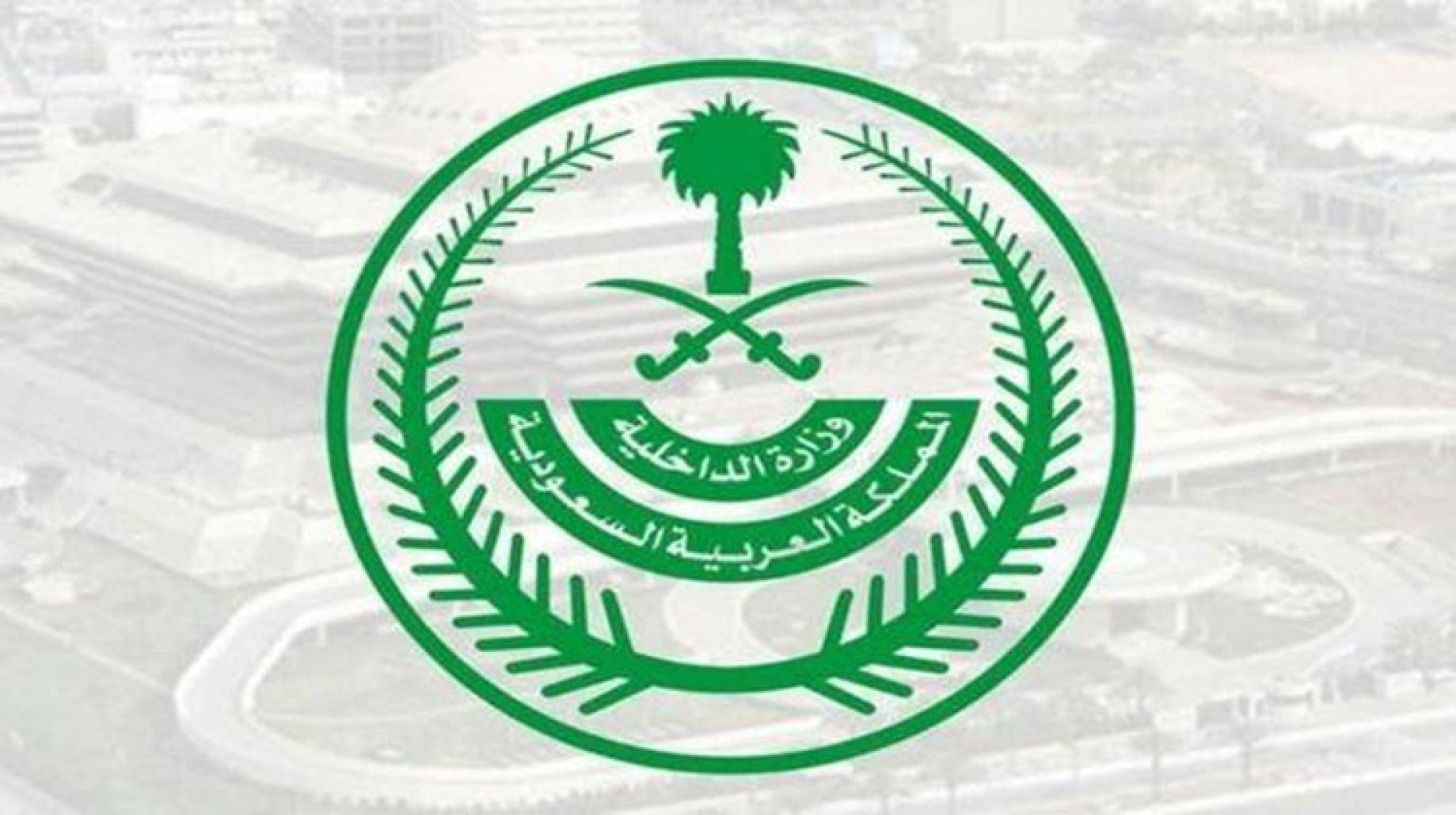 شروط تقديم الامن العام نساء
