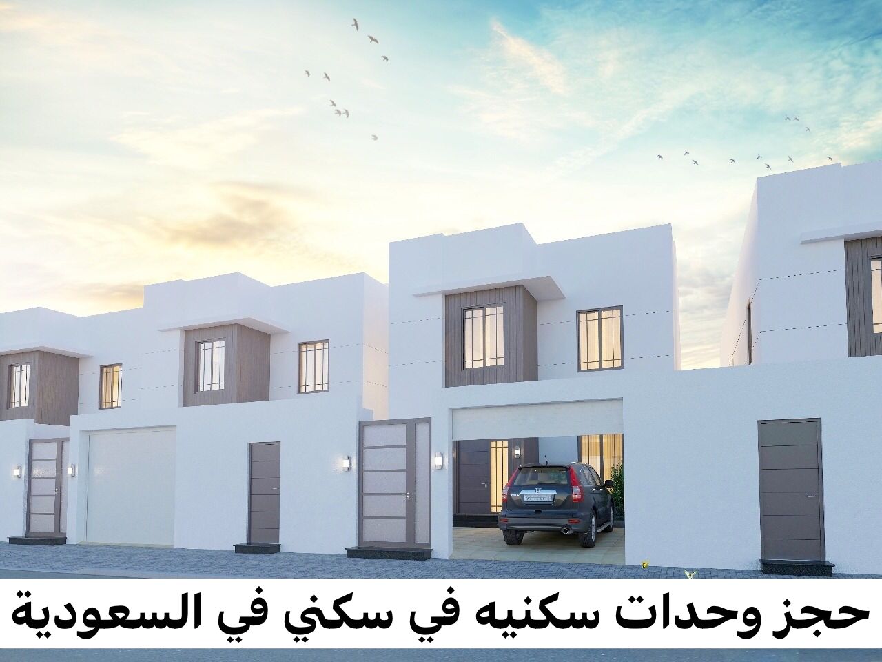 حجز سكني