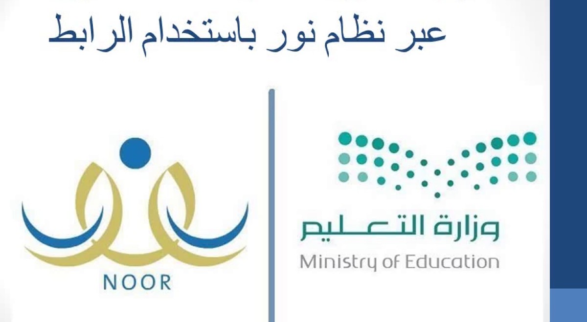 نظام نور للطلاب