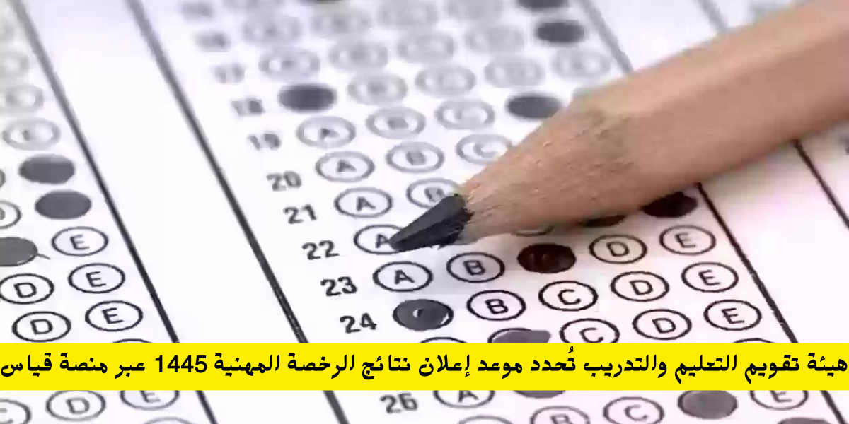 نتائج الرخصة المهنية 