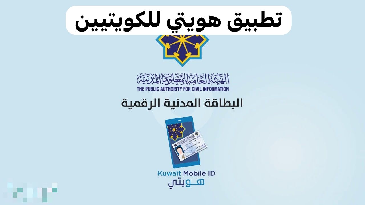 تطبيق هويتى 