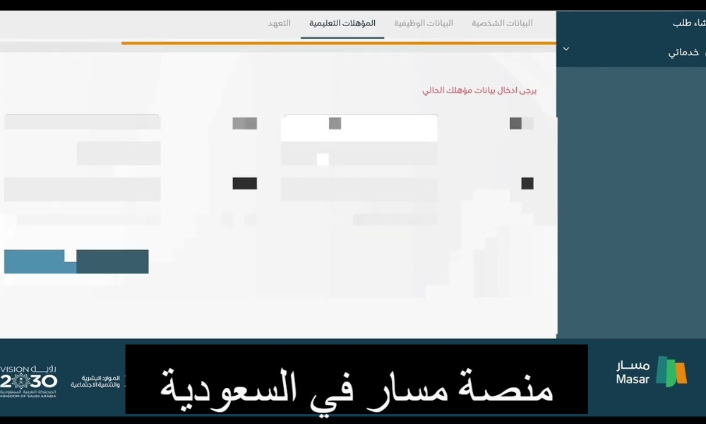 منصة مسار تسجيل الدخول