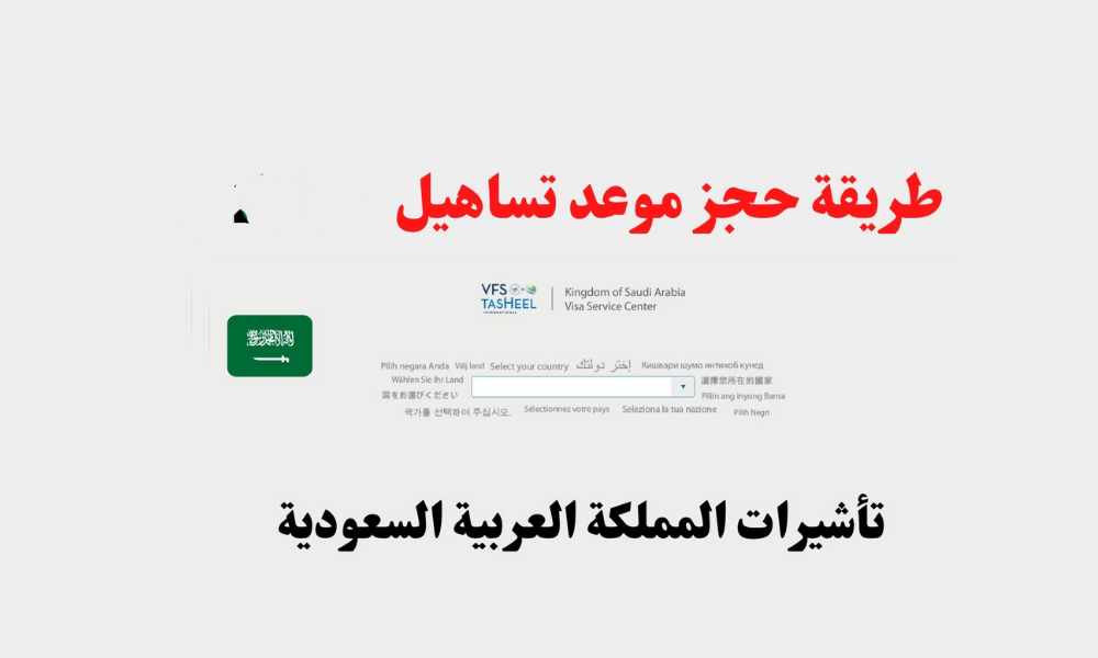 حجز تساهيل