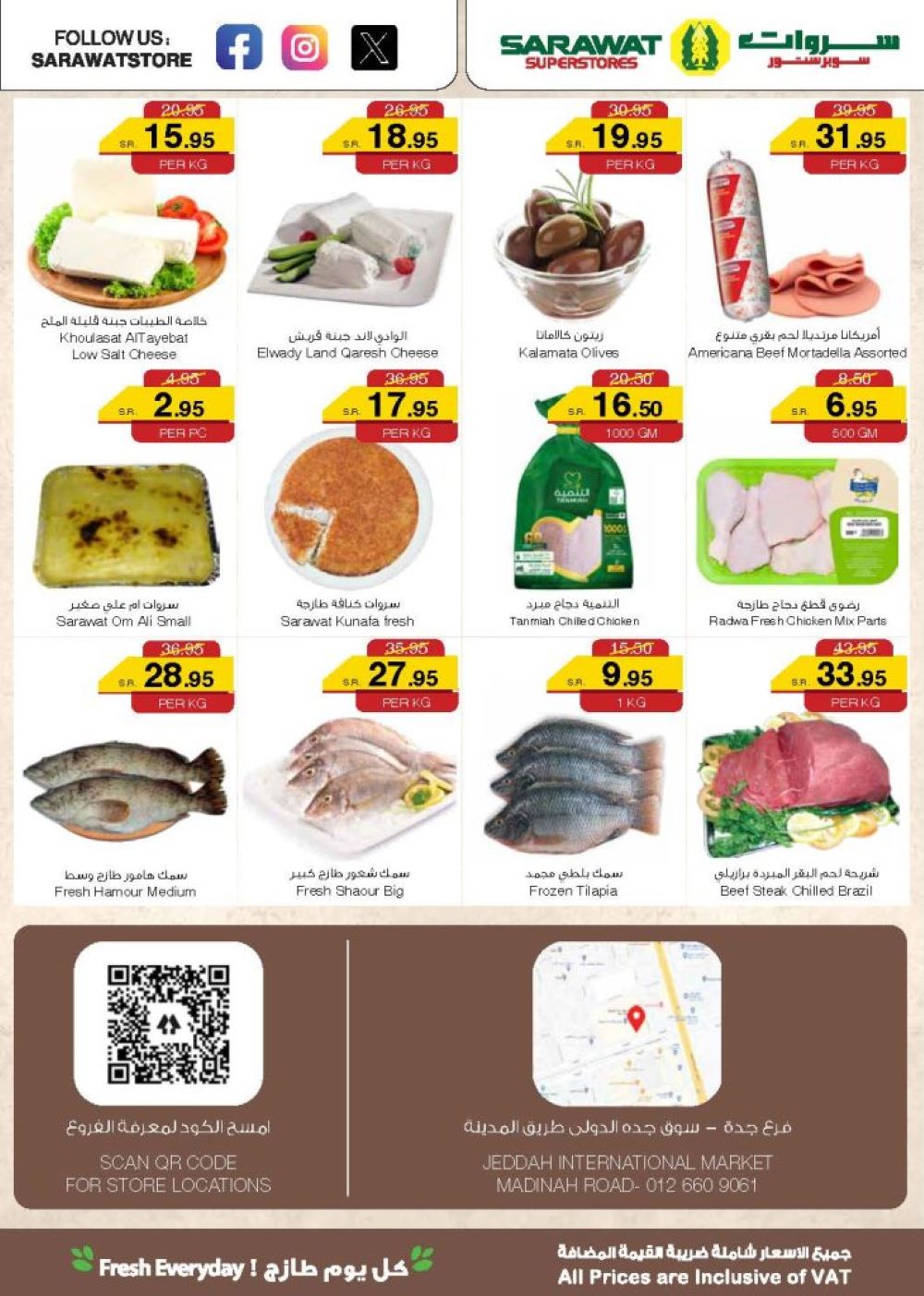 اقوى عروض سروات سوبر ستور