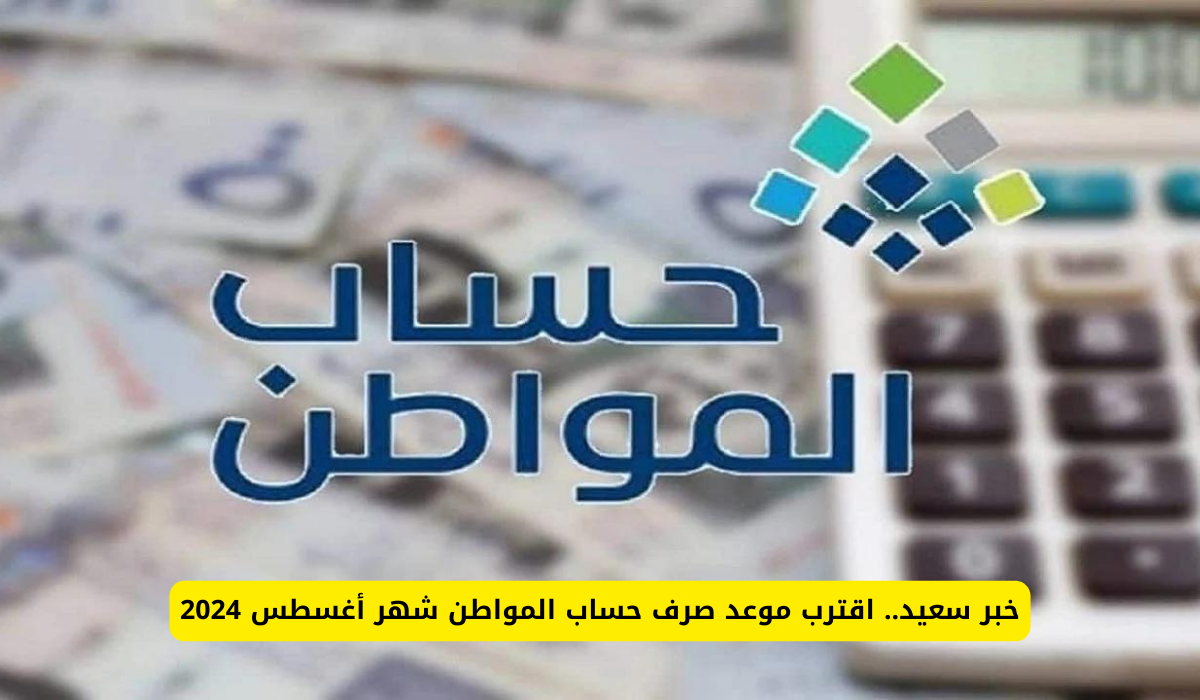 حساب المواطن
