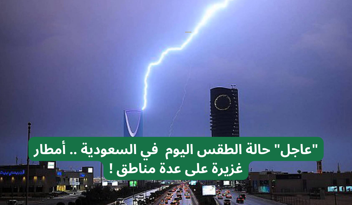 الطقس في السعودية
