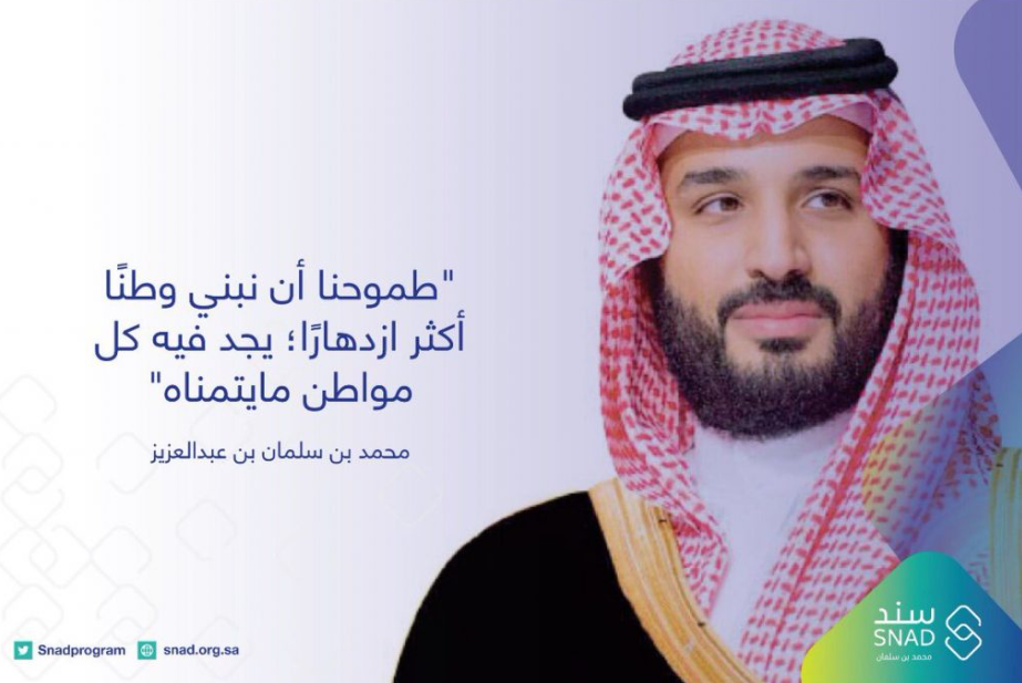 دعم الزواج محمد بن سلمان