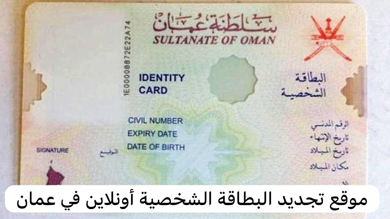 موقع تجديد البطاقة الشخصية أونلاين