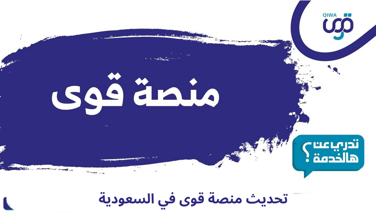 تحديث منصة قوى