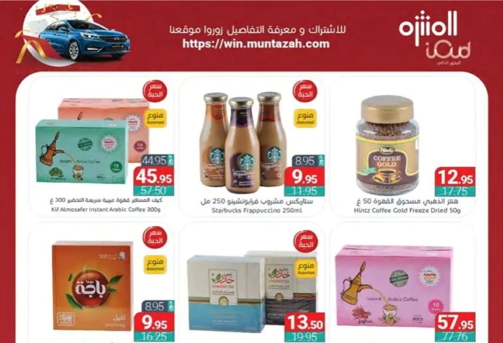 أجدد عروض أسواق المنتزه