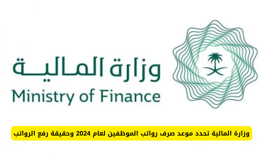موعد صرف رواتب موظفي الحكومة