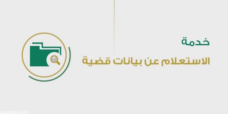 الاستعلام عن القضايا بالرقم المدني الكويت