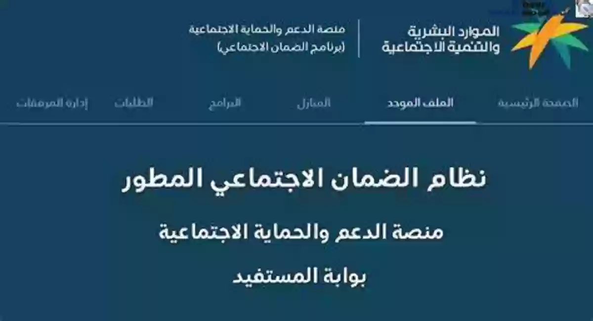 الضمان الاجتماعي المطور استعلام