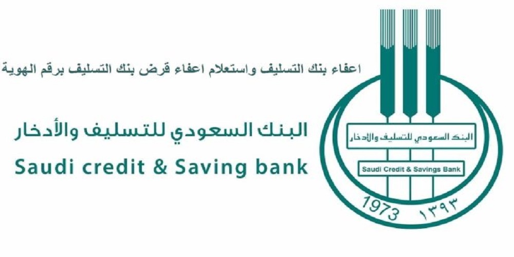كيف اعرف أنه تم إعفائي من بنك التسليف