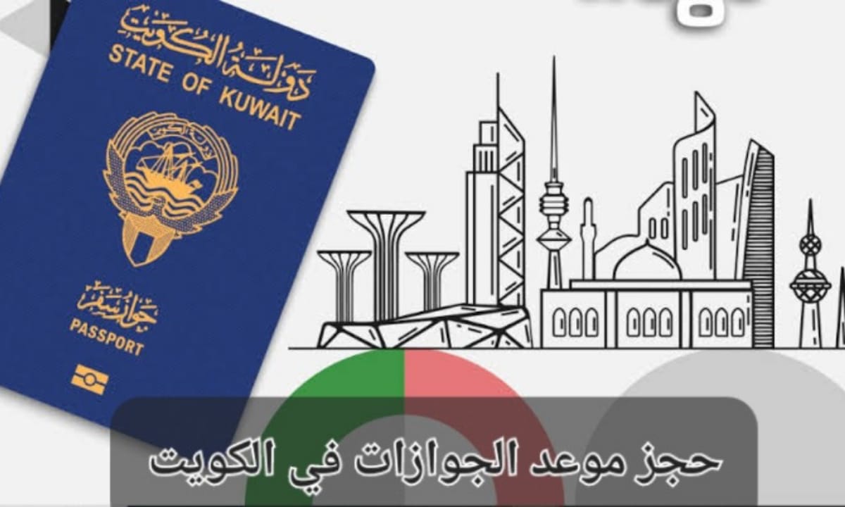 حجز موعد الجوازات للمقيمين 