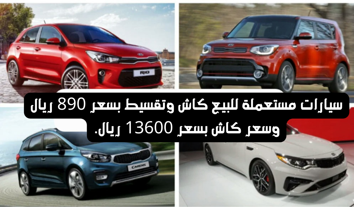 سيارات مستعملة للتنازل