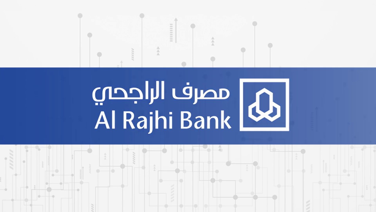 رقم بنك الراجحي المجاني للجوال