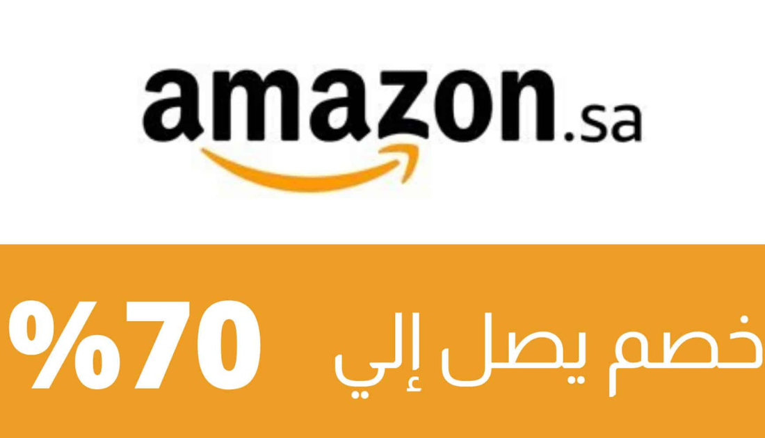 خصومات أمازون السعودية
