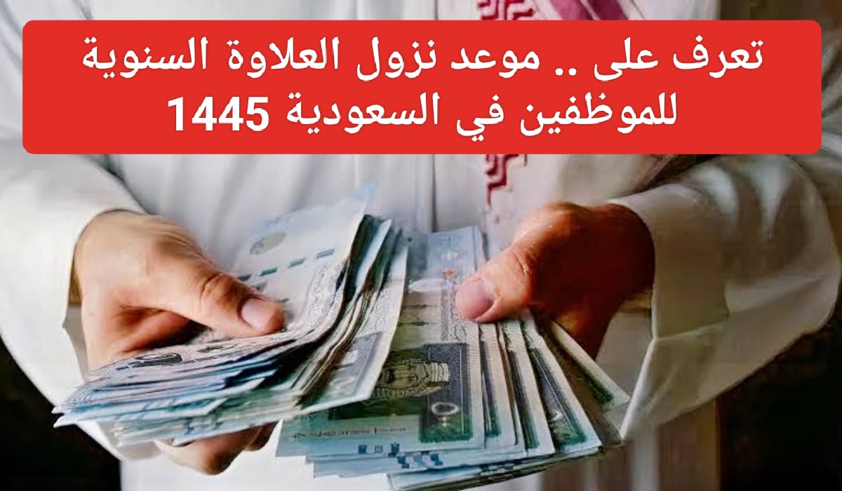 موعد نزول العلاوة السنوية للموظفين 