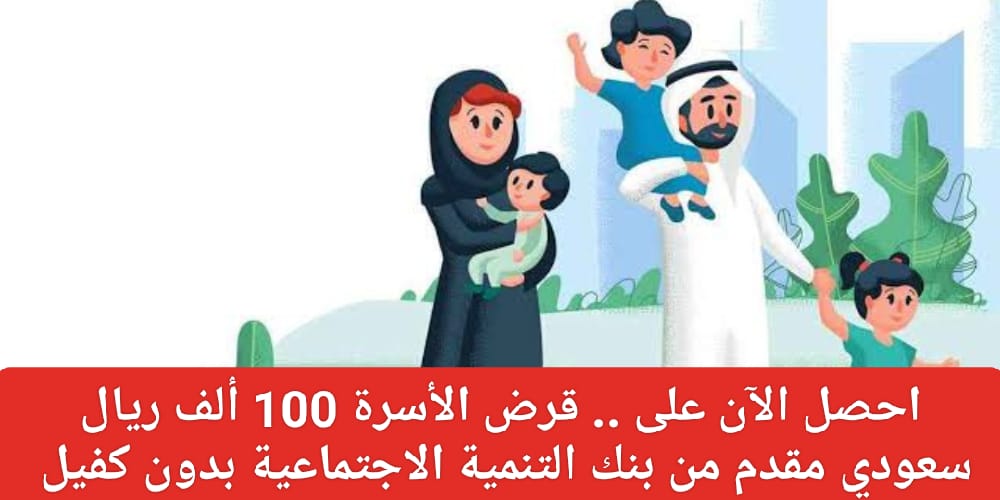  قرض الأسرة من بنك التنمية الاجتماعية