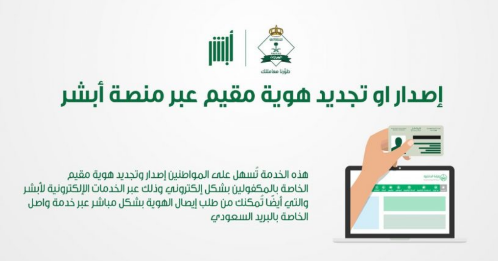 استعلام عن صلاحية هوية مقيم