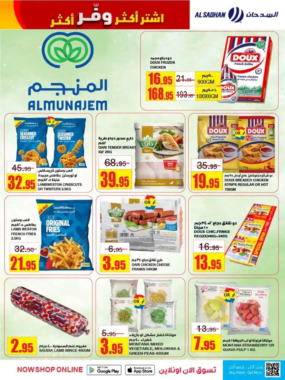 اجدد عروض السدحان