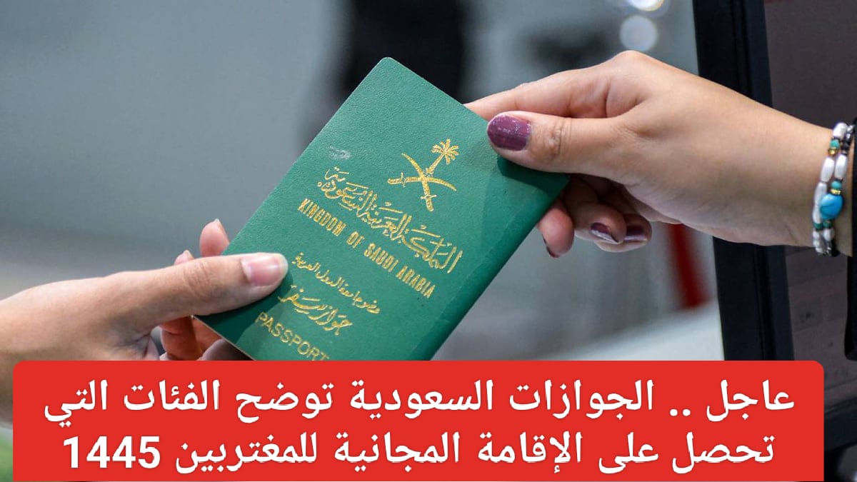 الإقامة المجانية للمغتربين