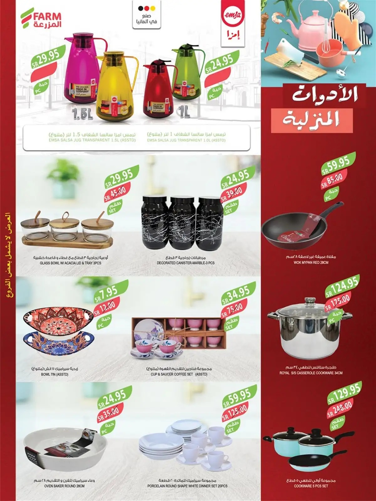 اجدد عروض أسواق المزرعة