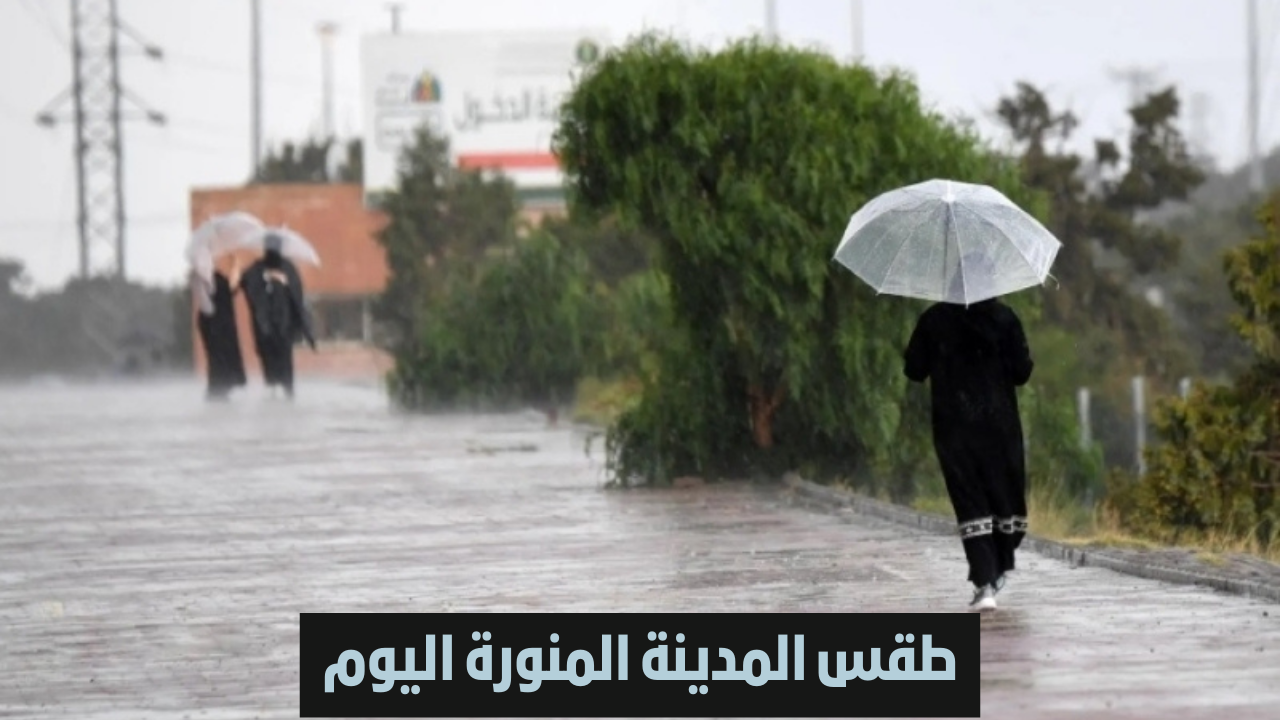 طقس المدينة المنورة