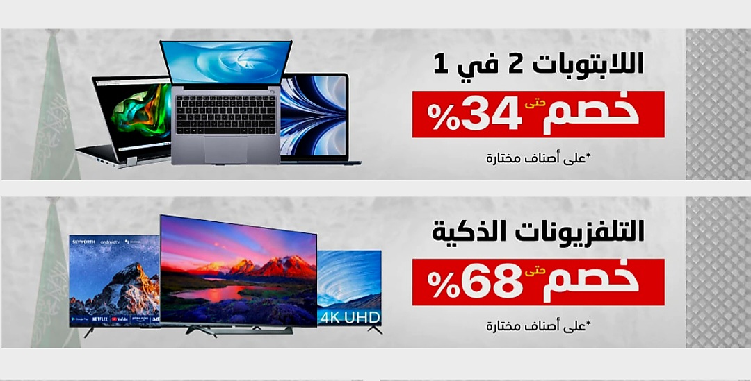 عروض جرير في السعودية